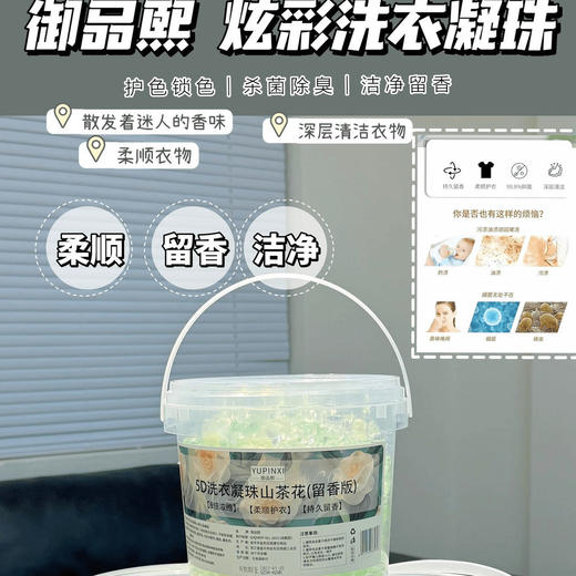「五合一！大桶加量装」山茶花洗衣凝珠桶装留香柔顺洗衣球去污浓缩居家日用洗衣液 商品图1