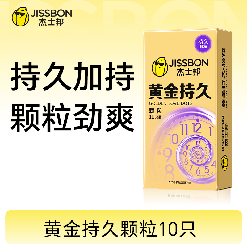 杰士邦黄金持久颗粒 液态持久一代新产品  持久加持 激情劲爽