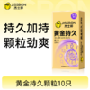 杰士邦黄金持久颗粒 液态持久一代新产品  持久加持 激情劲爽 商品缩略图0
