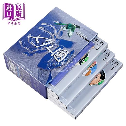 【中商原版】漫画 七夕之国 爱藏版 首刷书盒版 第1-3集完 岩明均 台版漫画书 东立出版 商品图3