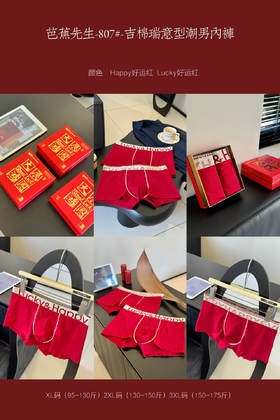GZ本命年大红纯棉面料男士内裤(LH)(LD)-纪念日百货168196246