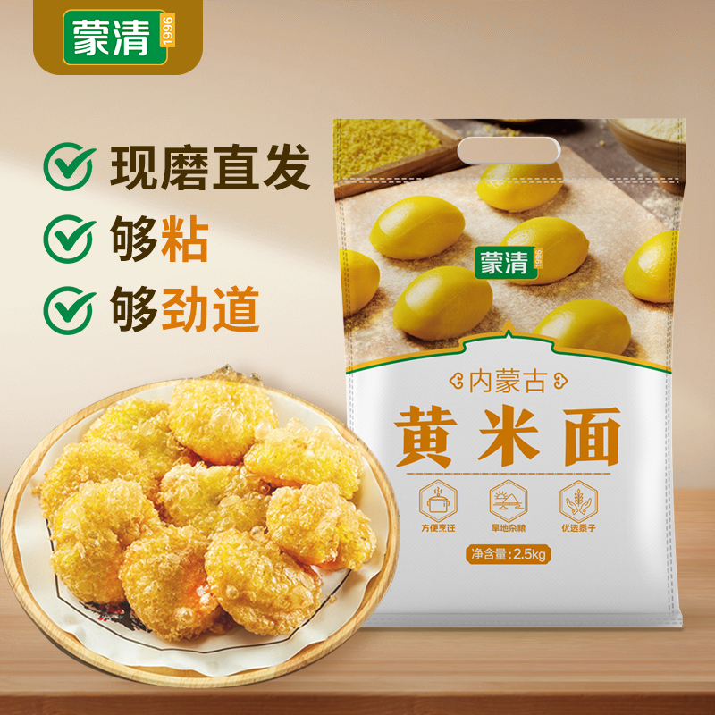 蒙清黄米面5斤装清水河【新粮上市】