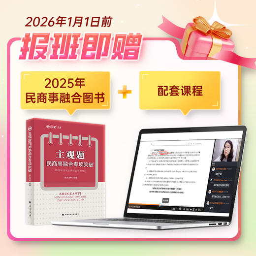 2026主观二战｜在职先锋班 商品图1