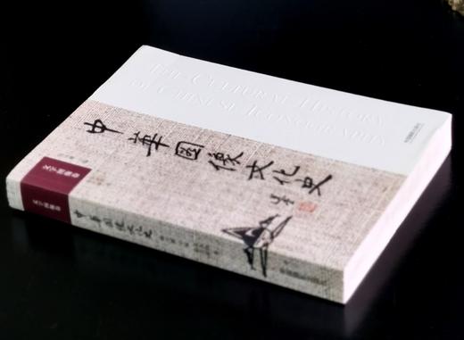 特惠：《中国图像文化史》，16开，平装，31册，韩丛耀主编，中国摄影出版社出版，出版年份不一，定价6138，售价1939元。品9-95成。仅两套。 商品图1