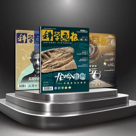 《科学画报》 | 4-202 | 月刊 | 2026年全年订阅（不可退订） 商品图0