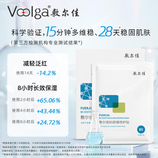 Voolga/敷尔佳 面膜B5舒缓修护贴5贴/盒6971899511073 商品图1