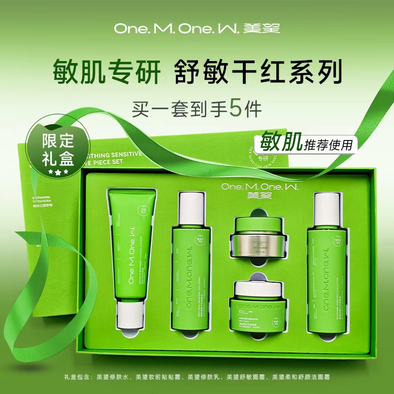 美望维稳舒缓五件套【敏感肌专研】