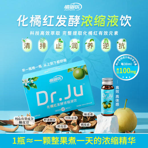 橘御医化橘红发酵浓缩液化州正宗官方正品免煮开瓶即饮【浓缩液】 240ml*1盒 商品图1