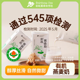 彩虹星球|有机燕麦奶