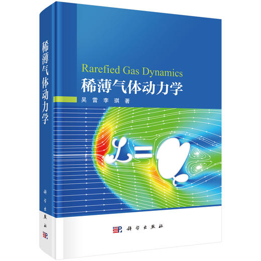 稀薄气体动力学 商品图0