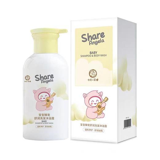 十月天使 宝宝臻宠舒润洗发沐浴露 商品图0