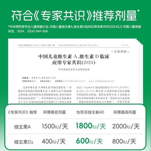 【爱康云医专属】迪辅乐怡萃多维生素ad婴幼儿童滴剂宝宝好吸收10ml 商品图3