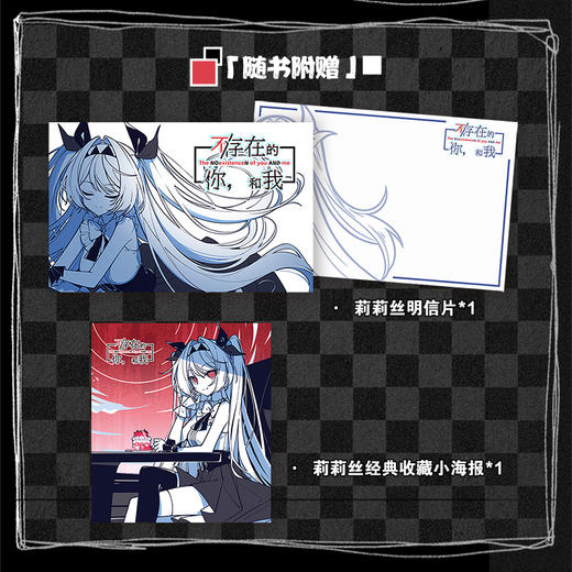 《不/存在的你，和我》艺术设定集 现实短篇文字冒险游戏官方设定集 视觉小说存在主义概念设计Meta元素 商品图2