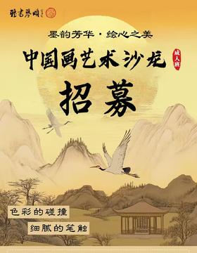 中国画艺术沙龙-成人班