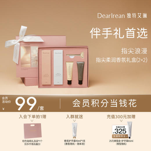 【现货速发】DearIrean 独特艾琳香氛凝润护手霜补水防干燥长效保湿滋润指尖手部礼遇护手霜礼盒 商品图1