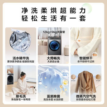 海尔（Haier）滚筒洗衣机全自动带烘干洗烘一体 12公斤大容量超薄 家电京东自营659H 一级能效 洗羽绒服 商品图5