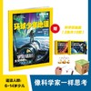 【订阅】《环球少年地理》之科学发现 杂志2026年刊12期 商品缩略图0