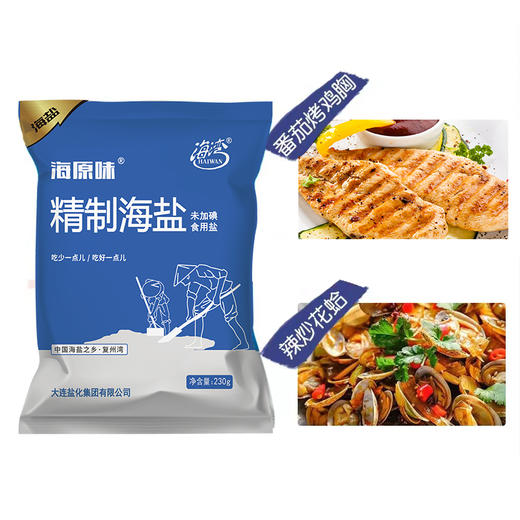 [盐化集团]海湾无碘精制海盐食用盐天然海盐家用不加碘食盐巴精制无典盐(230g*10) 商品图2