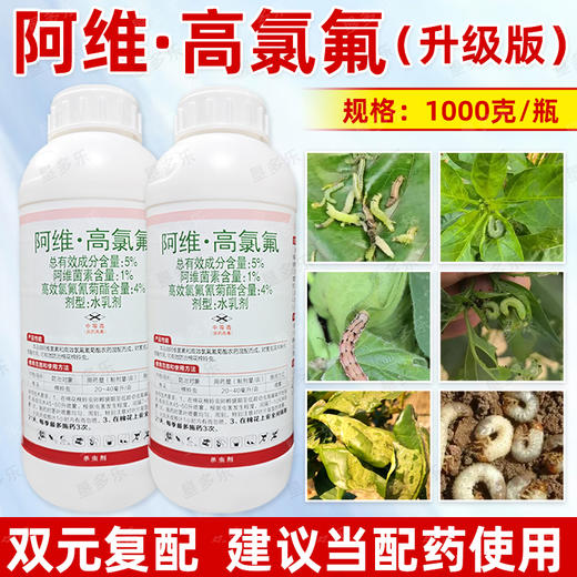 5%阿维高氯氟棉花棉铃虫农药杀虫剂阿维菌素高效氯氟氰菊酯正品 商品图4