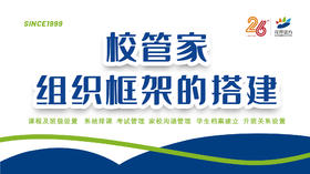 校管家组织框架的搭建