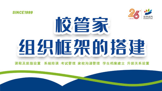 校管家组织框架的搭建 商品图0