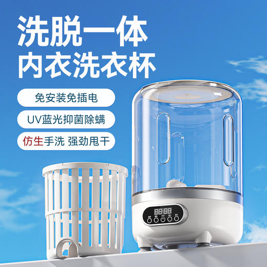 【不想洗袜子和内裤？ 洗漂脱一体 UV蓝光洁净】敏煌全新升级洗脱一体内衣洗衣杯（充电便携 3L大容量） 商品图2