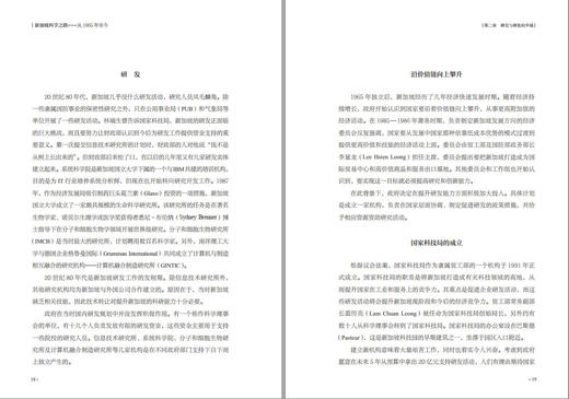 新加坡科学之路：从1965年至今 商品图2
