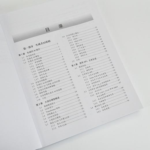 大模型实战：生成式AI原理、方法与*实践 商品图2