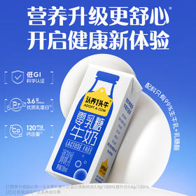 认养一头牛 零乳糖牛奶200ml*12盒 3.6g优质乳蛋白 适配乳糖不耐 48小时发货