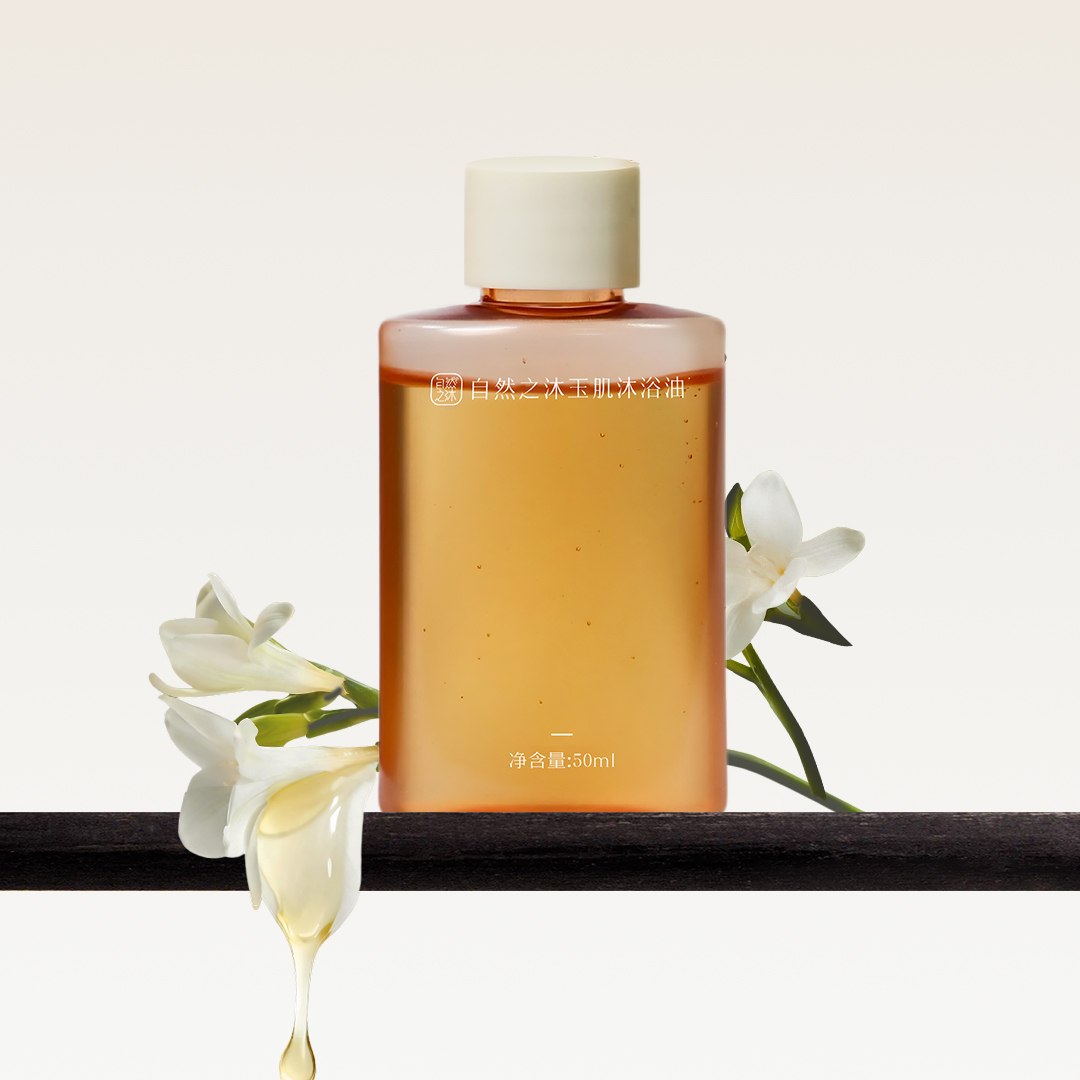 【节后发货】自然之沐玉肌沐浴油 旅行装  50ml /瓶（自营品）