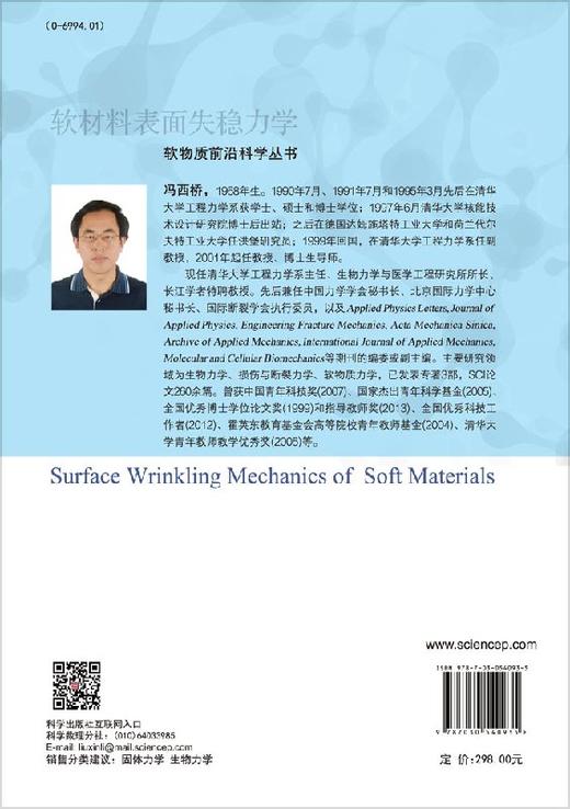 软材料表面失稳力学 商品图1