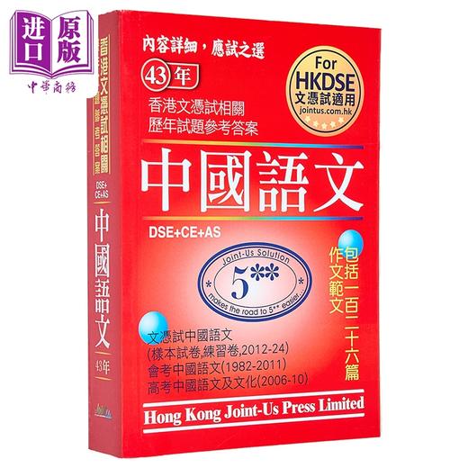 【中商原版】香港中学文凭试 中国语文 历年真题答案 港台原版 HKDSE 文憑試 中國語文 相關試題參考答案 商品图4