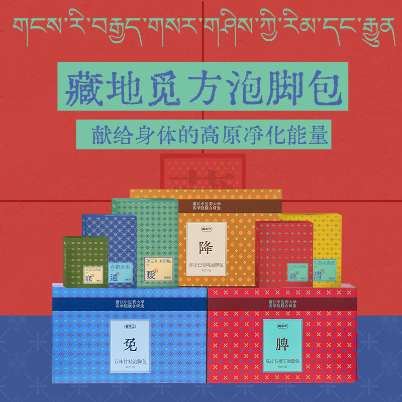 （净土·净药·净方）真不二藏药浴系列五味甘枝|郁金巴夏嘎|陈皮石榴子泡脚包30g*12包/盒