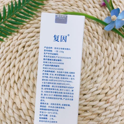 复因医用生物膏体敷料(身体乳) 150g 商品图5