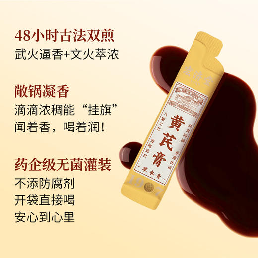 严选 | 宏济堂黄芪膏 100g（10g*10条）*3盒/*6盒 商品图4
