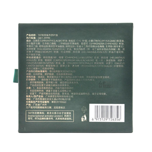 暨大美塑TAT精萃臻养修护油10ml*2支 商品图3