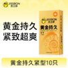 【持久紧型】黄金持久紧型避孕套   小号紧型  经典持久 商品缩略图0
