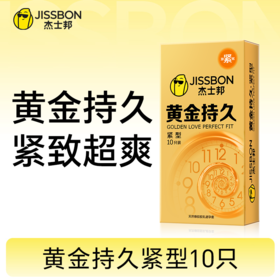 【持久紧型】黄金持久紧型避孕套   小号紧型  经典持久