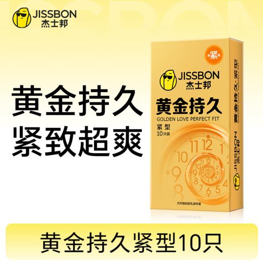 【持久紧型】黄金持久紧型避孕套   小号紧型  经典持久 商品图0