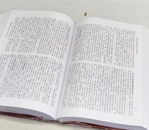 特惠！！！《中华大典·医药卫生典·药学分典《共10册》 》16开精装，作者：任继愈主编，巴蜀书社，2013年8月一版一印，定价：4500，售价：1280（原箱包邮） 商品图10