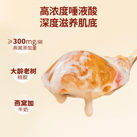 福东海 山药百合桃胶燕窝羹258g 多重滋味牛奶桃胶燕窝银耳羹 礼物女性滋补送礼 商品图4