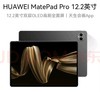 华为 MatePad Pro 12.2英寸12GB+512GB 砚黑 商品缩略图0