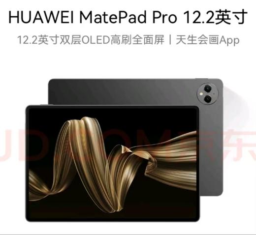 华为 MatePad Pro 12.2英寸12GB+512GB 砚黑 商品图0