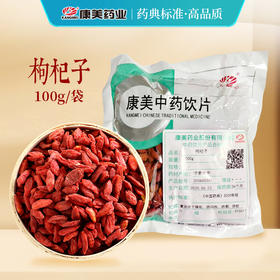 枸杞子 药食同源康美中药饮片 大包装100g/袋