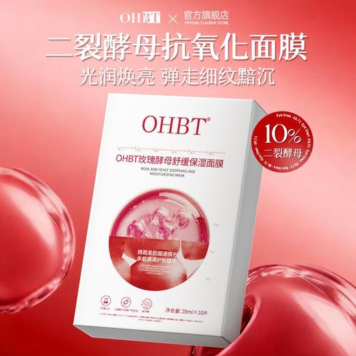 OHBT玫瑰酵母舒缓保湿面膜28ml*10片 商品图1