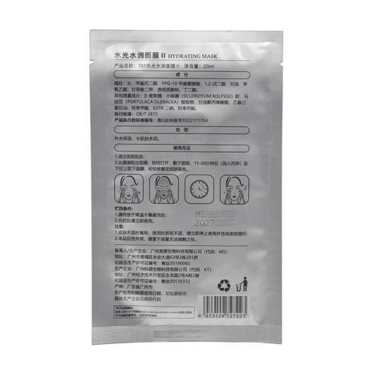 暨大美塑TAT水光水润面膜II25ml*6片 商品图2