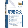 职场公文 企事业单位必备工具书 商品缩略图0