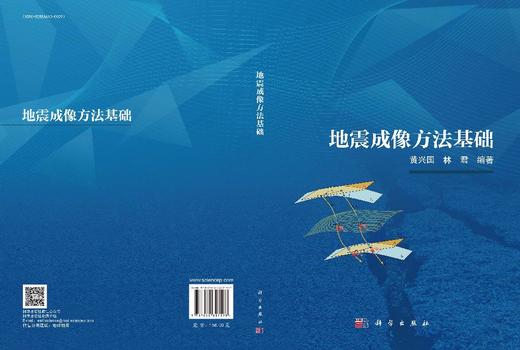 地震成像方法基础 商品图3