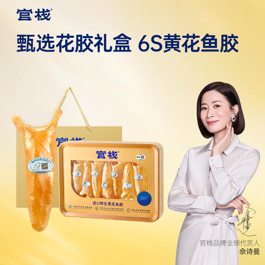 【限时特惠】官栈 6S深海溯源黄花鱼胶150g干花胶礼盒 商品图0