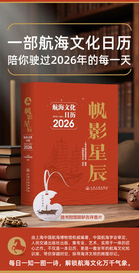 航海日历 人民交通出版社旗舰店